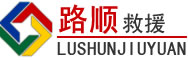 阿拉山口道路救援