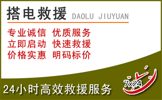 阿拉山口汽车道路救援
