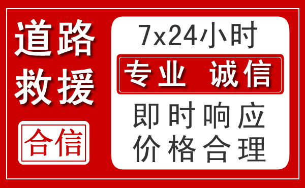 阿拉山口新能源汽车救援